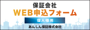 個人向け安心保証株式会社