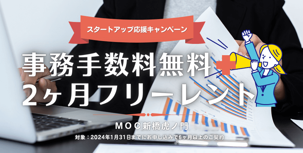 オフィスキャンペーン